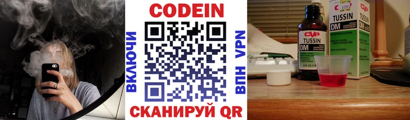 Codein напиток Lean (лин)  Купить где  Котельники 
